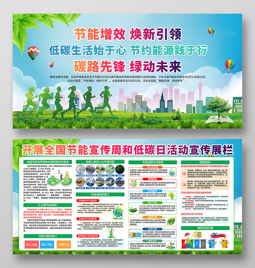 蓝色大气开展全国节能宣传周和低碳活动宣传展览设计
