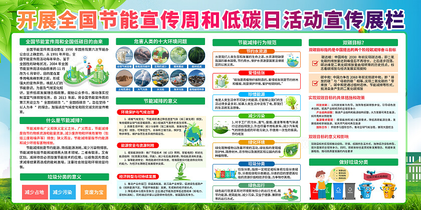 蓝色大气开展全国节能宣传周和低碳活动宣传展览设计