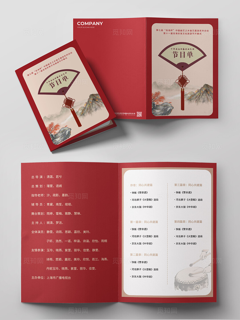 红色中国风岳池杯中国曲艺戏曲节目单