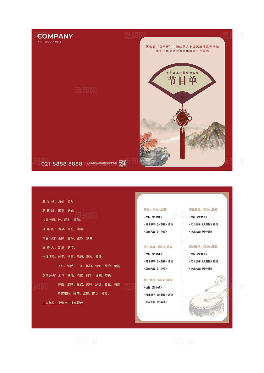 红色中国风岳池杯中国曲艺戏曲节目单