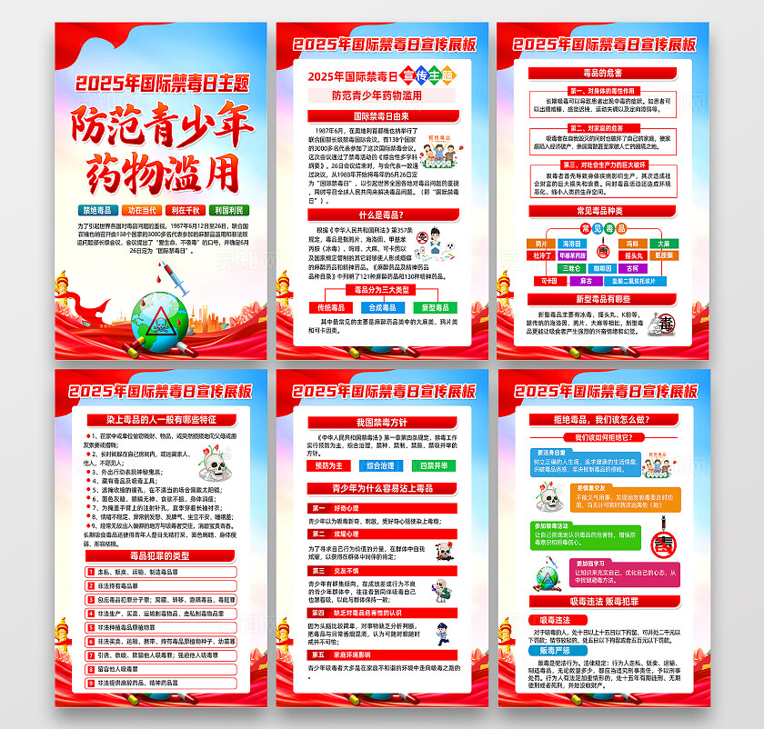 红色简约防范青少年药物滥用2025国际禁毒日海报常规