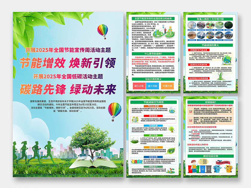 绿色2025年全国节能宣传周低碳日宣传海报设计