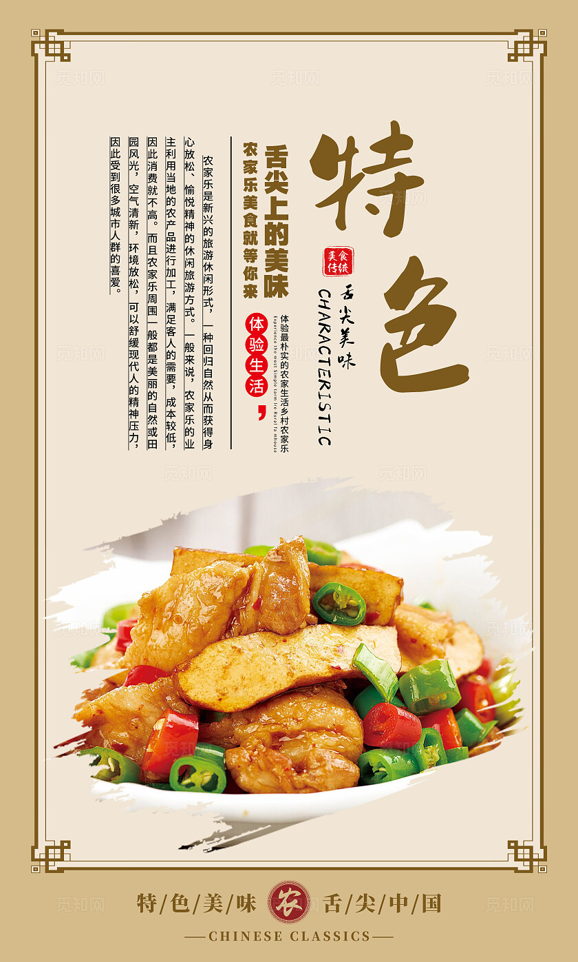 咖色古风农家乐海报套图背景