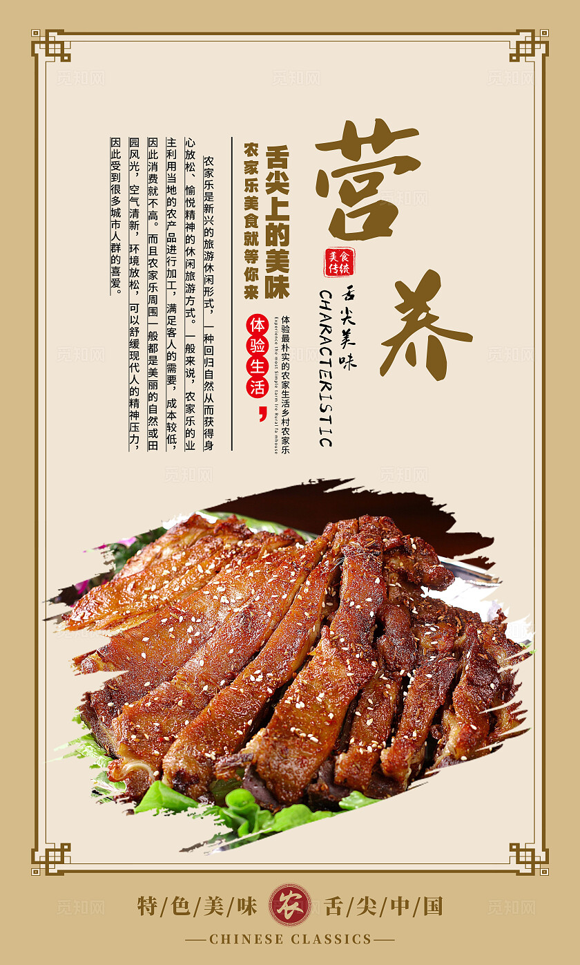 咖色古风农家乐海报套图背景