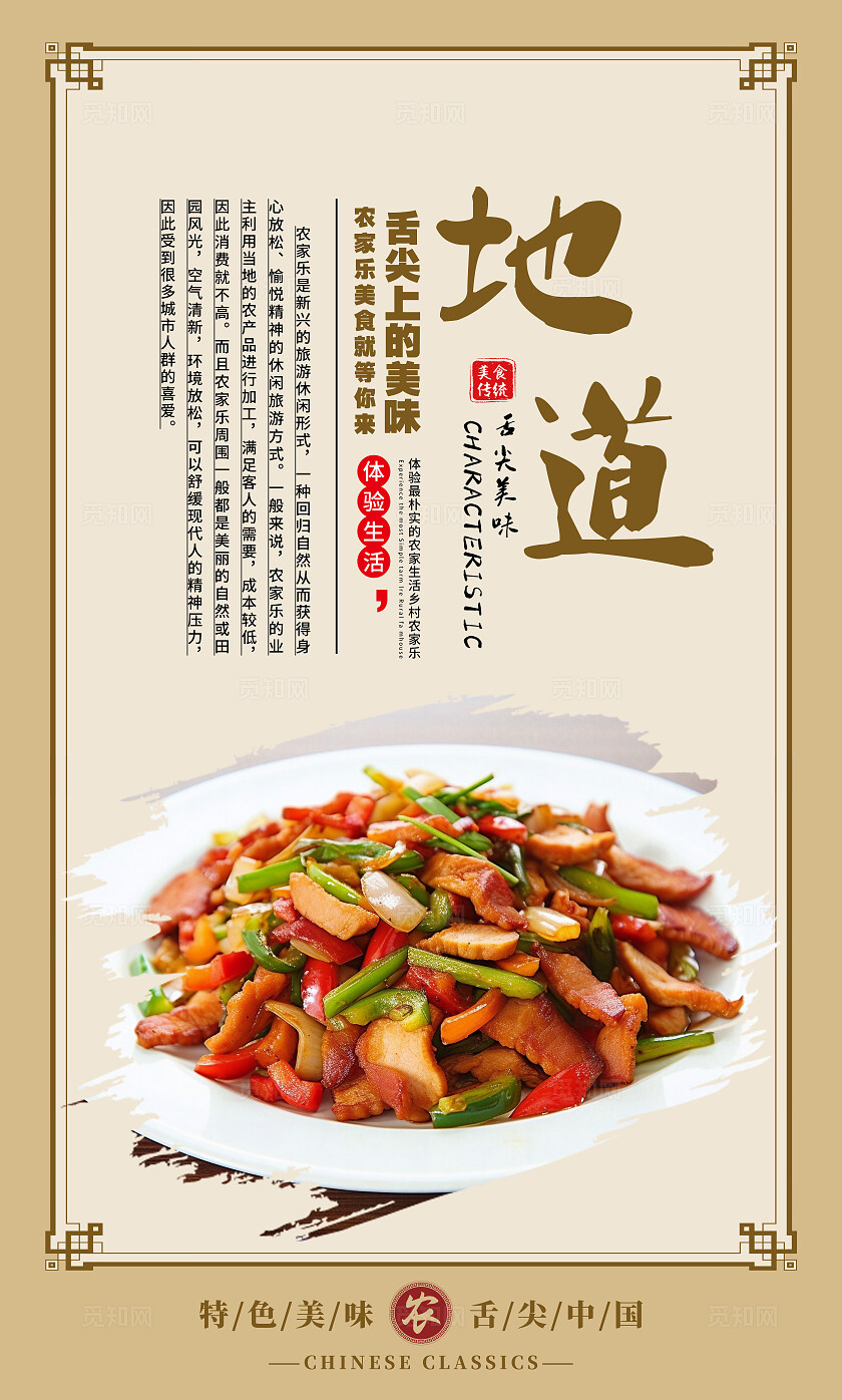 咖色古风农家乐海报套图背景