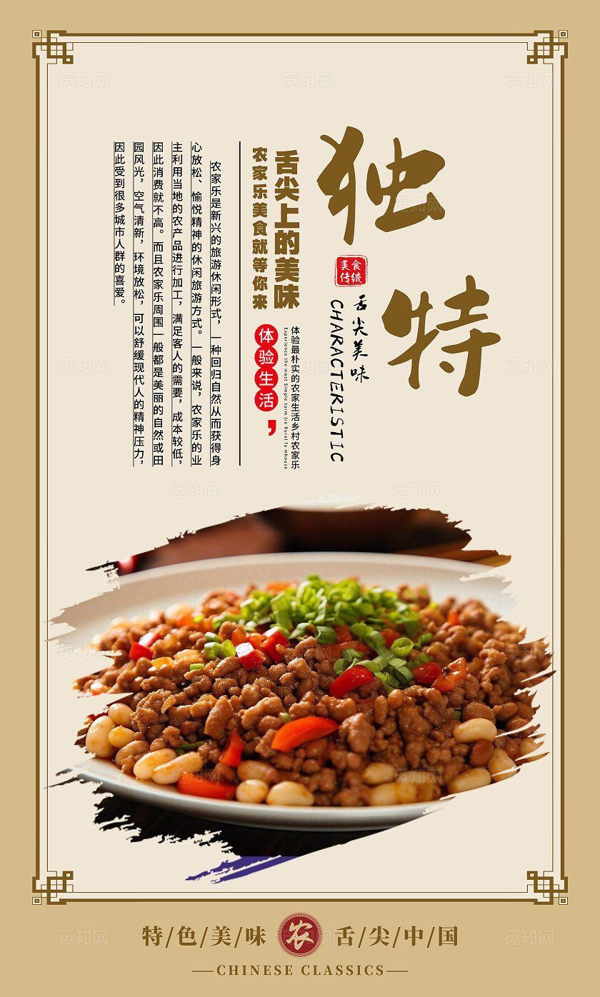 咖色古风农家乐海报套图背景