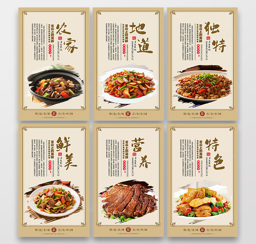 咖色古风农家乐海报套图背景