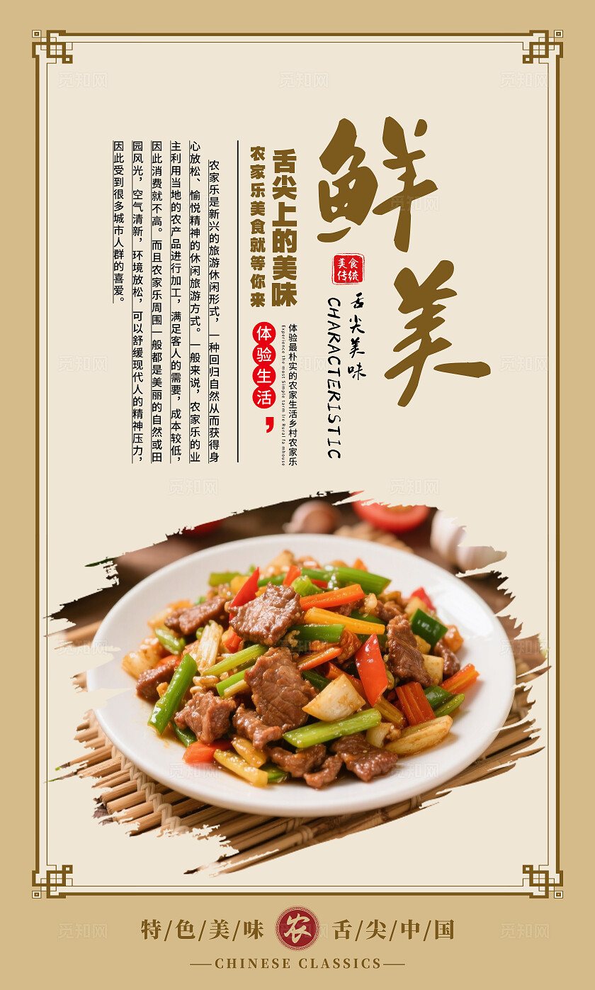 咖色古风农家乐海报套图背景