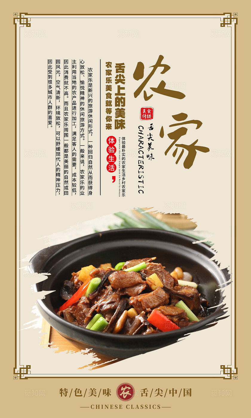 咖色古风农家乐海报套图背景