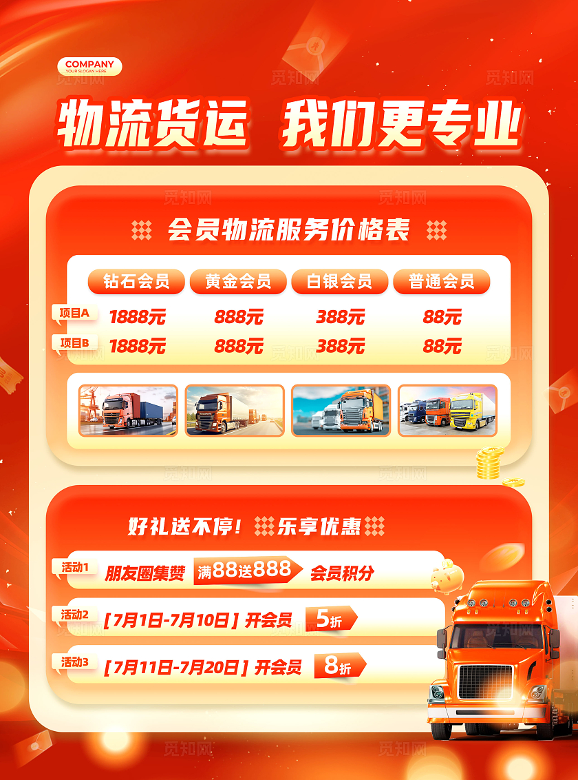 红色大气立体字风物流货运快递物流宣传单物流快递