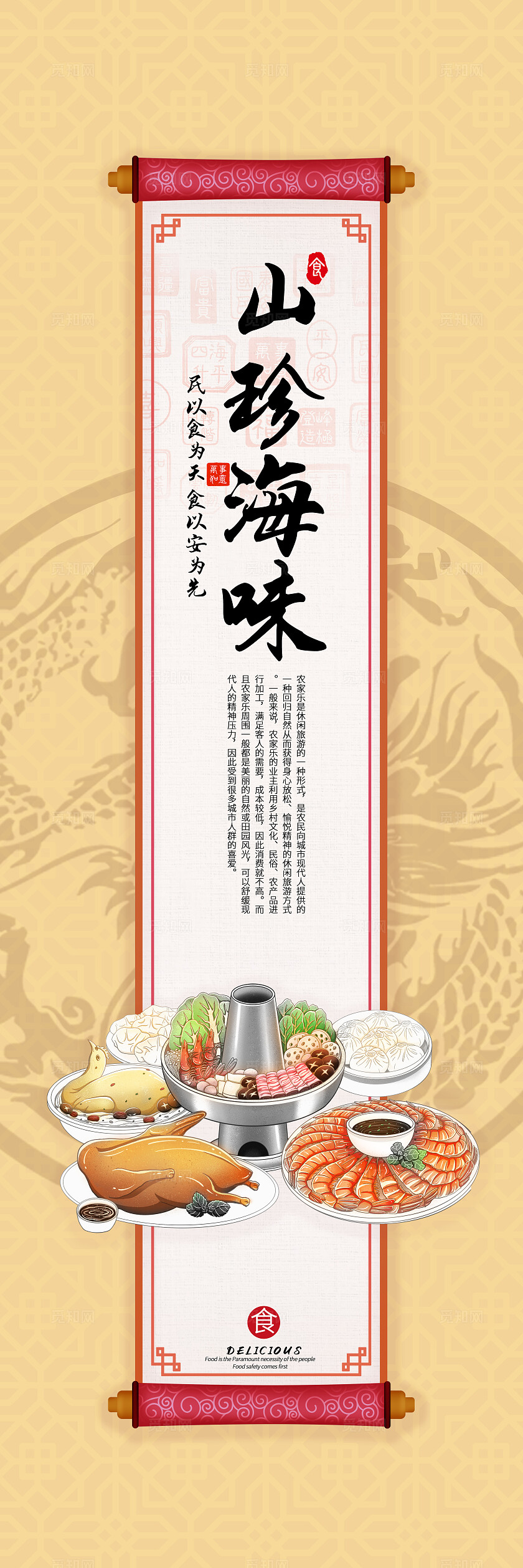 黄色创意国风套图农家乐宣传海报美食套图插画插图套图