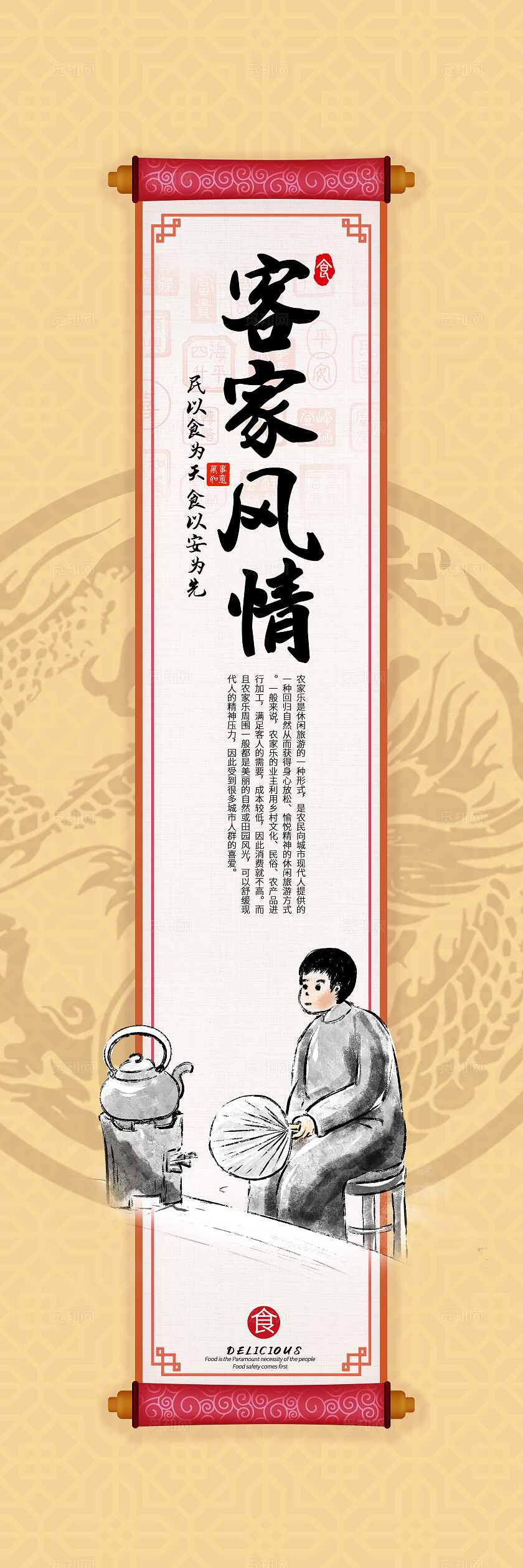 黄色创意国风套图农家乐宣传海报美食套图插画插图套图