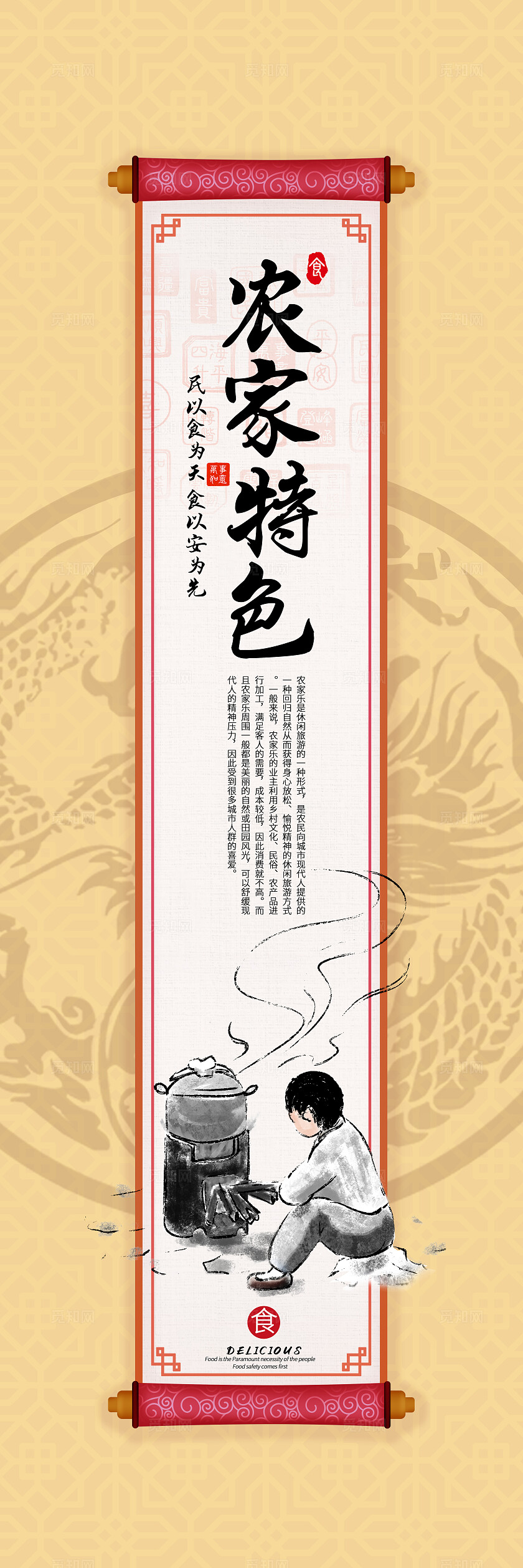 黄色创意国风套图农家乐宣传海报美食套图插画插图套图