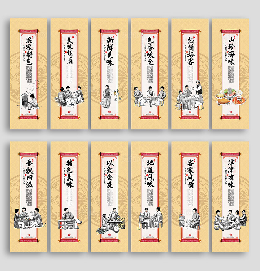 黄色创意国风套图农家乐宣传海报美食套图插画插图套图