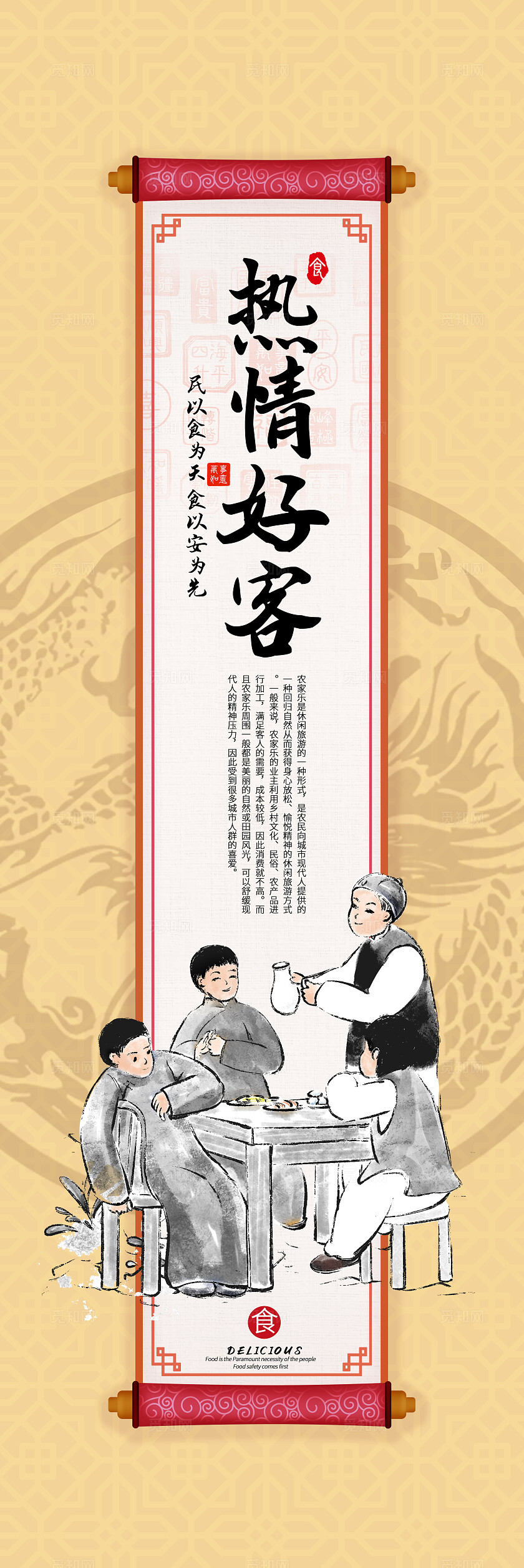 黄色创意国风套图农家乐宣传海报美食套图插画插图套图