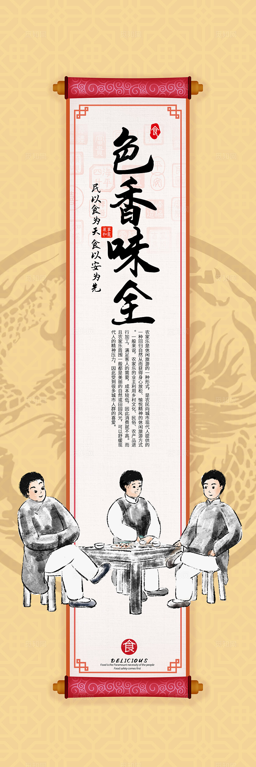 黄色创意国风套图农家乐宣传海报美食套图插画插图套图