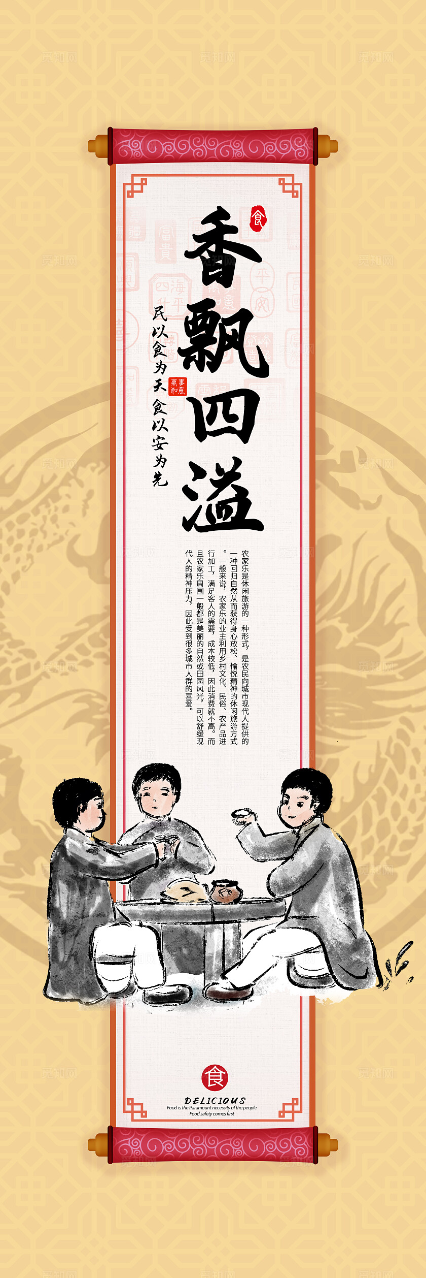 黄色创意国风套图农家乐宣传海报美食套图插画插图套图