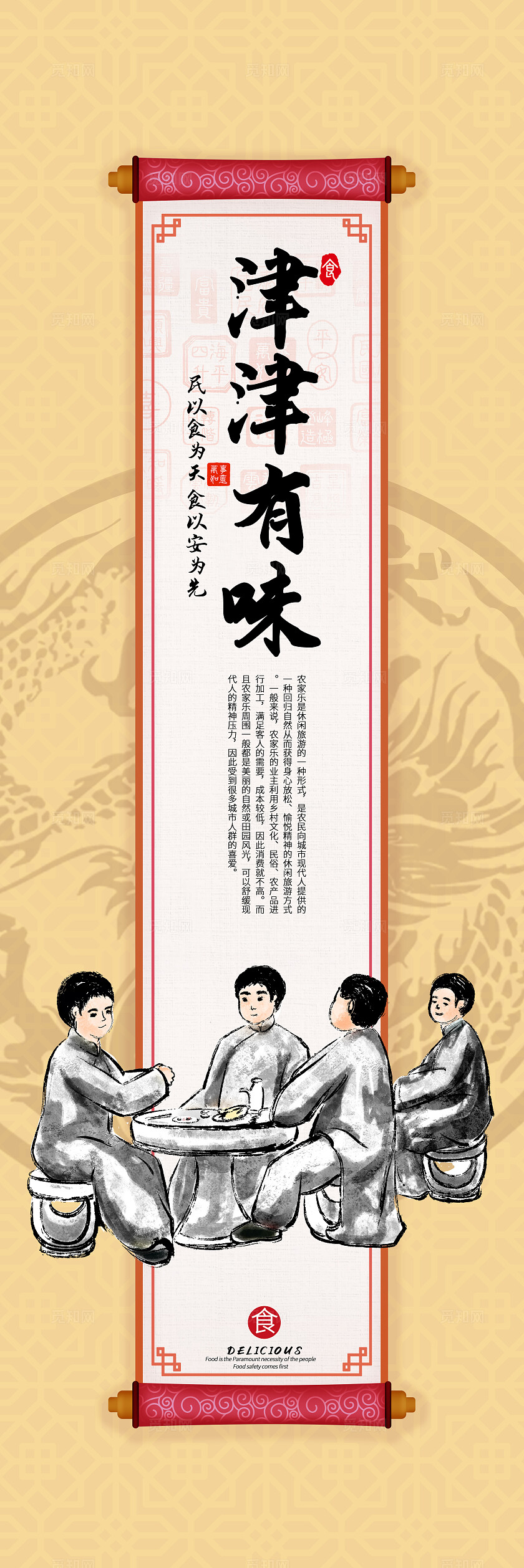 黄色创意国风套图农家乐宣传海报美食套图插画插图套图