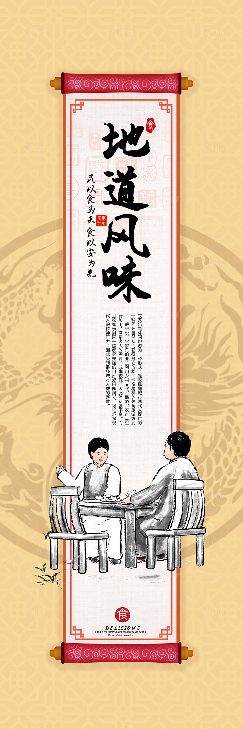 黄色创意国风套图农家乐宣传海报美食套图插画插图套图