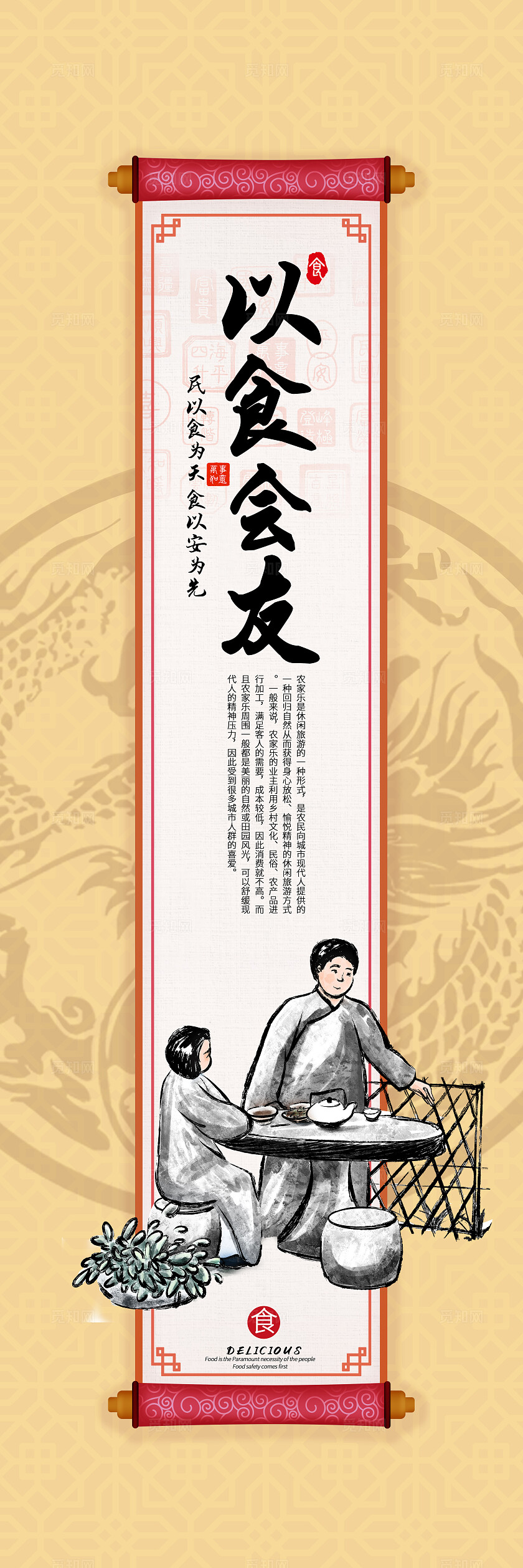 黄色创意国风套图农家乐宣传海报美食套图插画插图套图