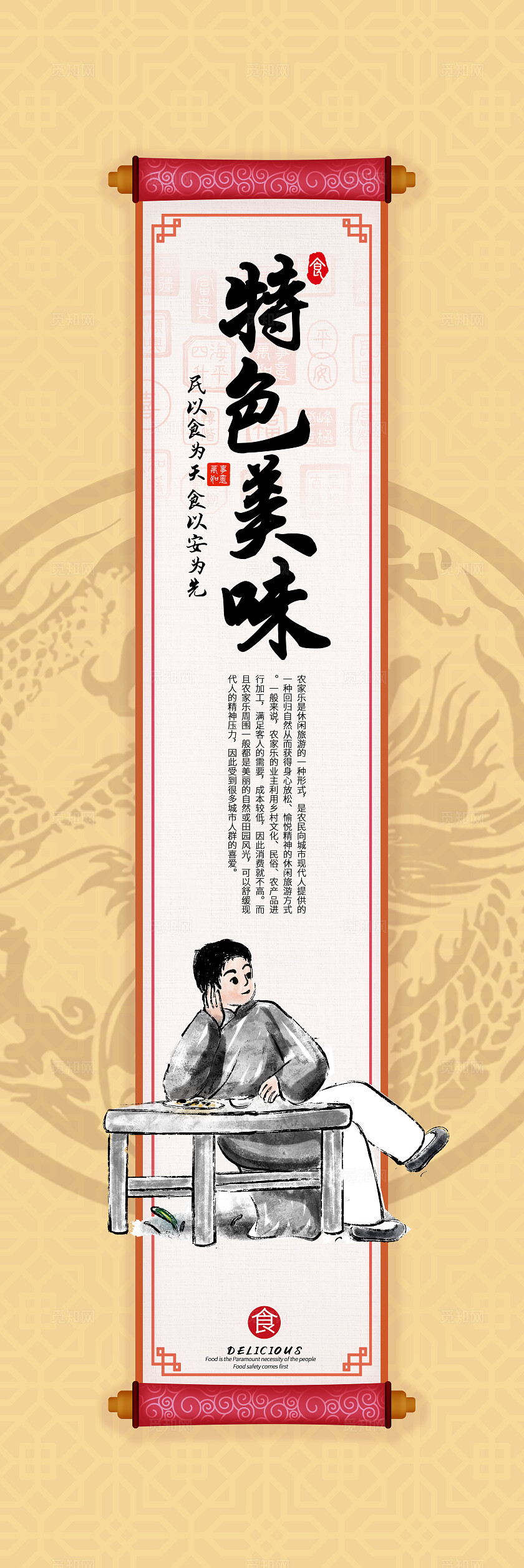 黄色创意国风套图农家乐宣传海报美食套图插画插图套图