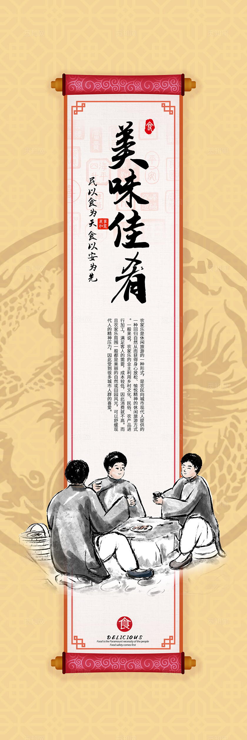 黄色创意国风套图农家乐宣传海报美食套图插画插图套图