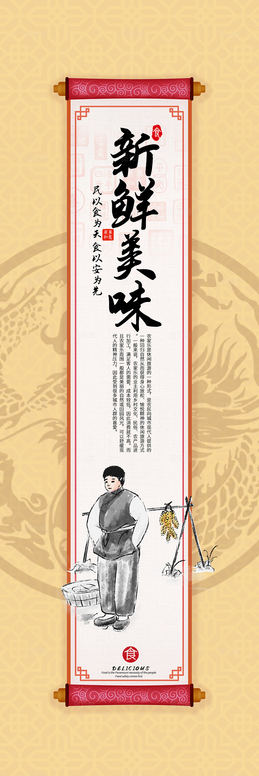 黄色创意国风套图农家乐宣传海报美食套图插画插图套图