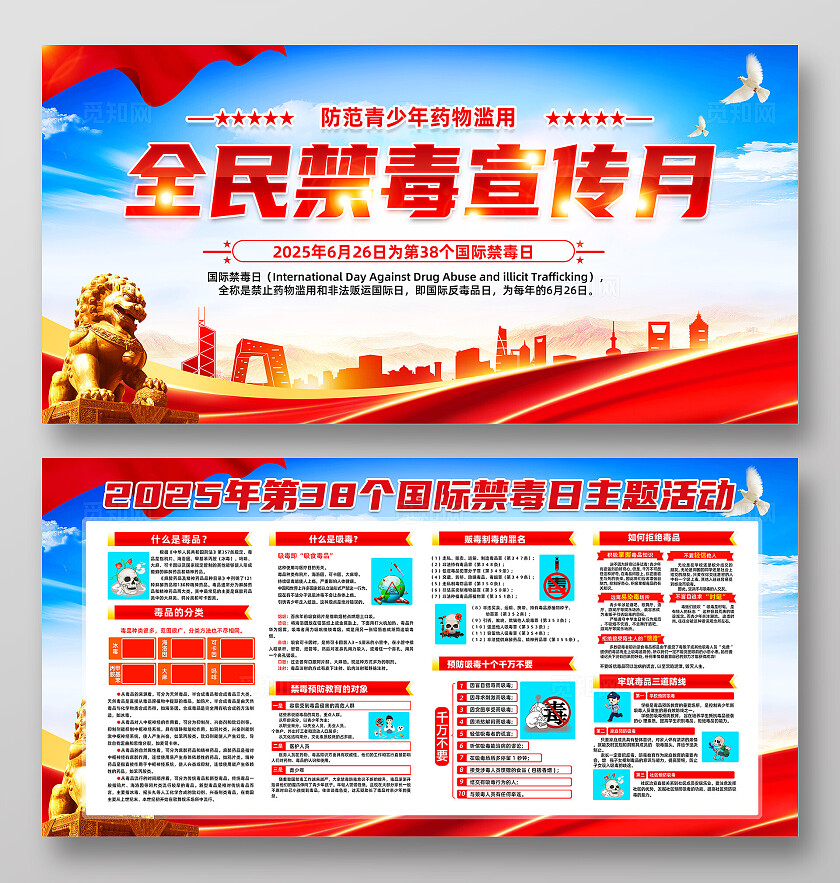 红色简约禁毒宣传月禁毒毒品展板2025年国际禁毒日