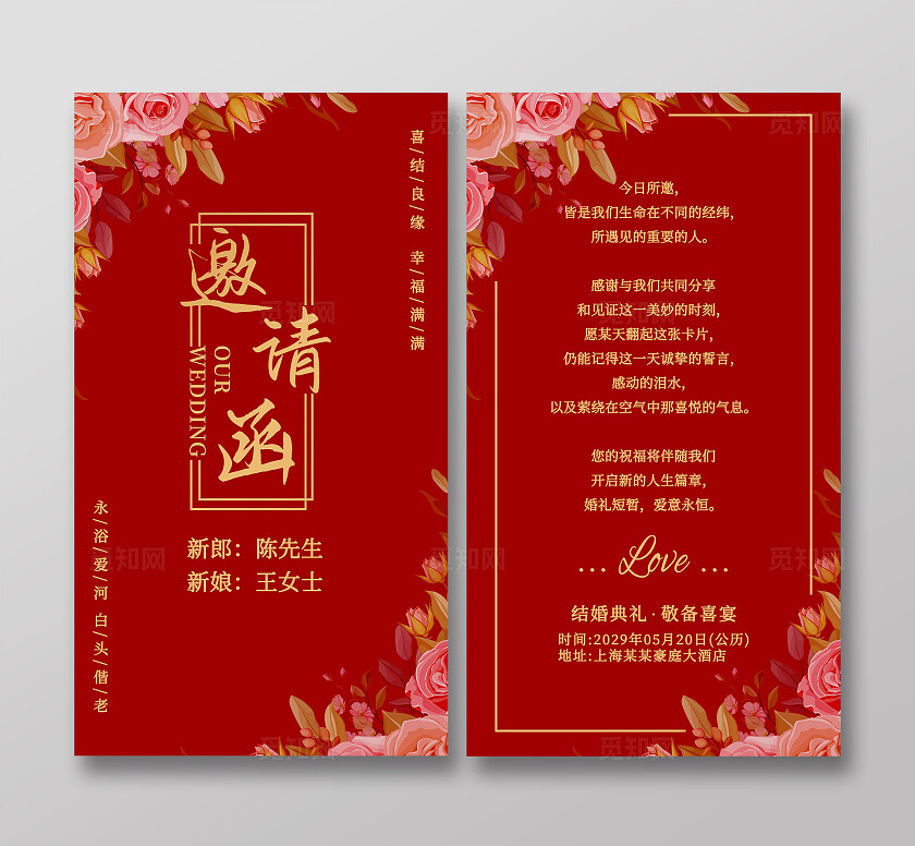 红色花卉婚礼邀请函婚礼请柬卡片