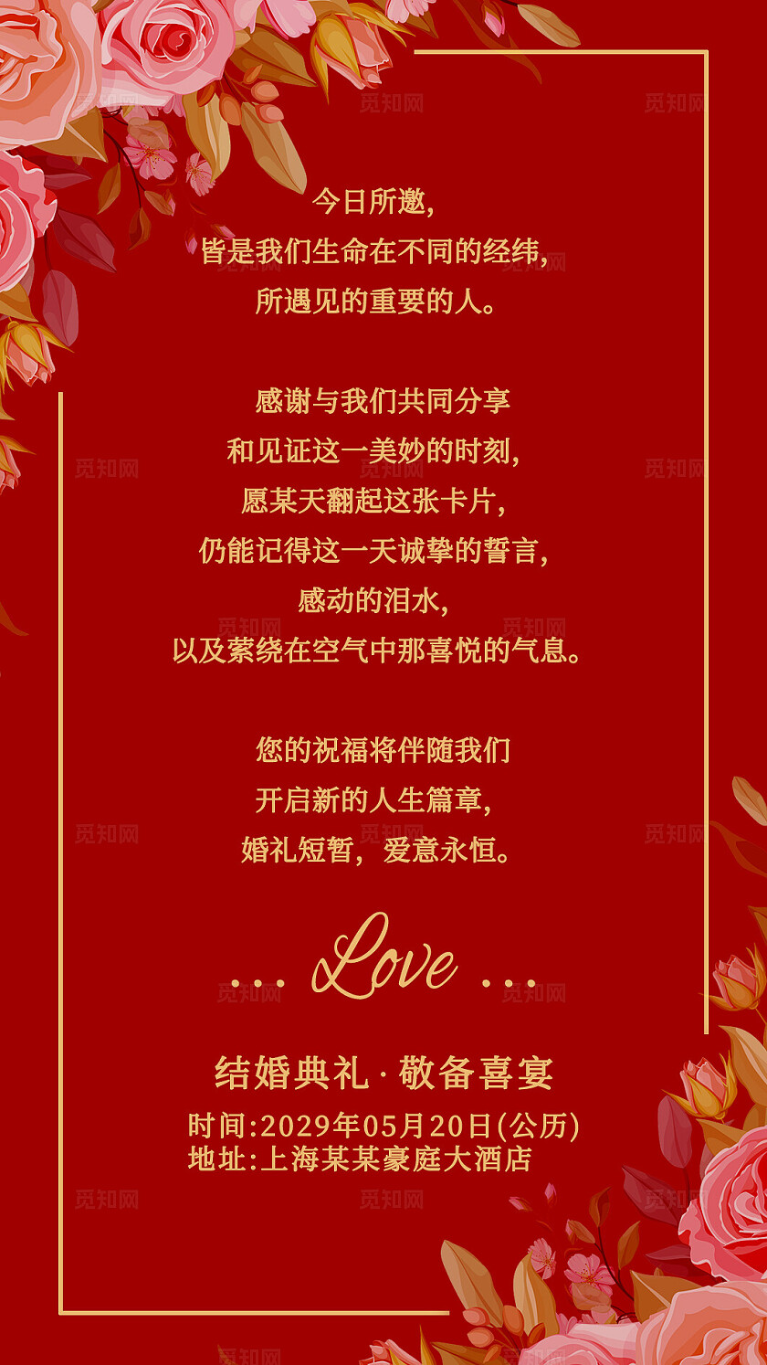 红色花卉婚礼邀请函婚礼请柬卡片