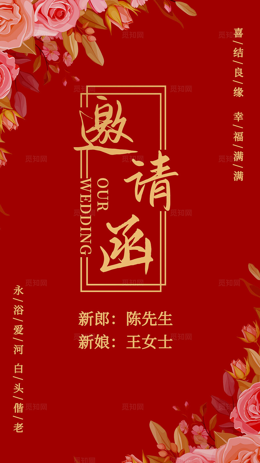 红色花卉婚礼邀请函婚礼请柬卡片