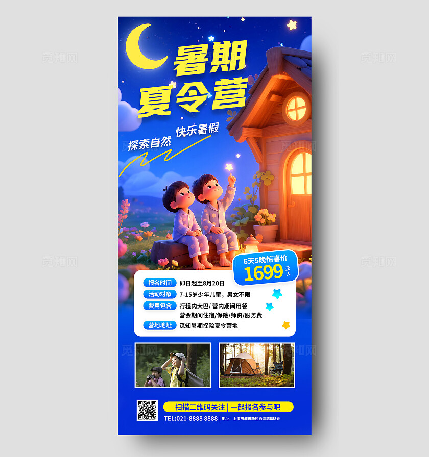 3D潮流卡通夏季旅游儿童夏令营研学游招生优惠手机海报