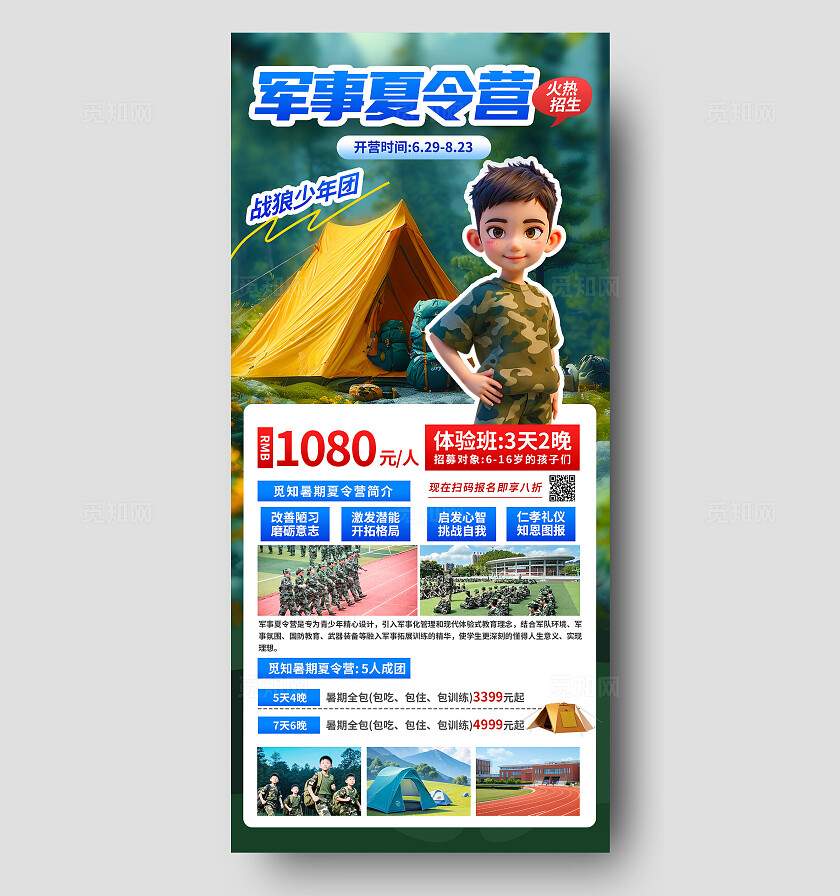 3D潮流军事夏令营夏日暑期探险亲子活动宣传海报