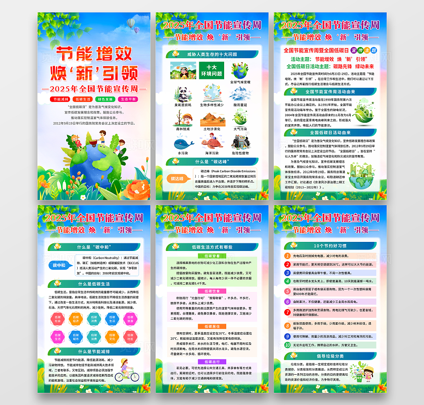 绿色清新手绘风2025年全国节能宣传周宣传套图海报设计模板