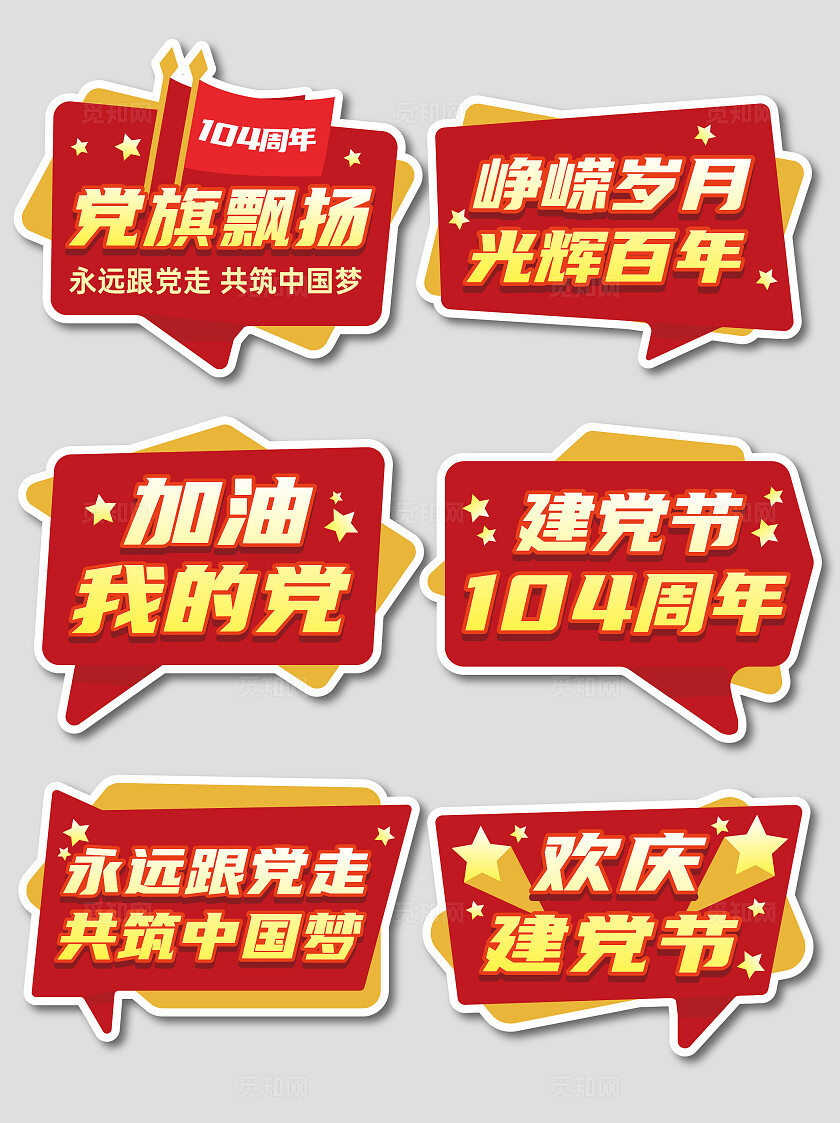 红色金色创意建党节104周年71手举牌党建手举牌党政异形手举牌