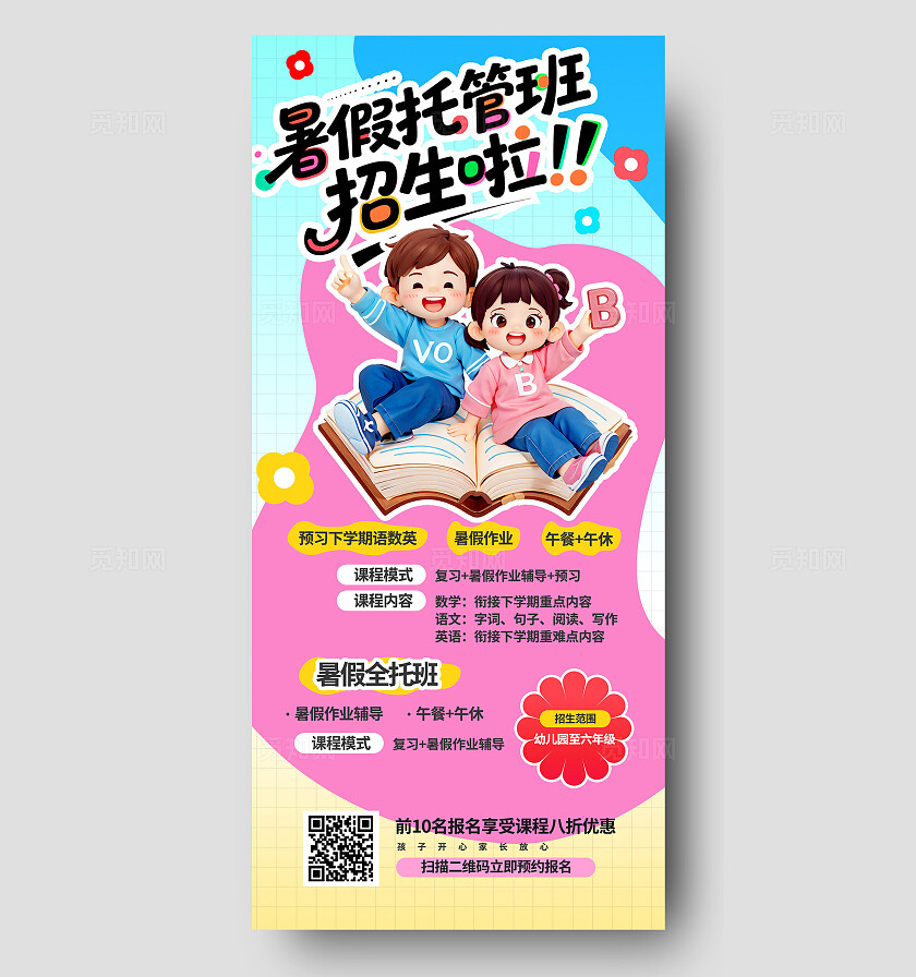 3D潮流卡通暑假托管学习辅导班招生优惠促销手机海报