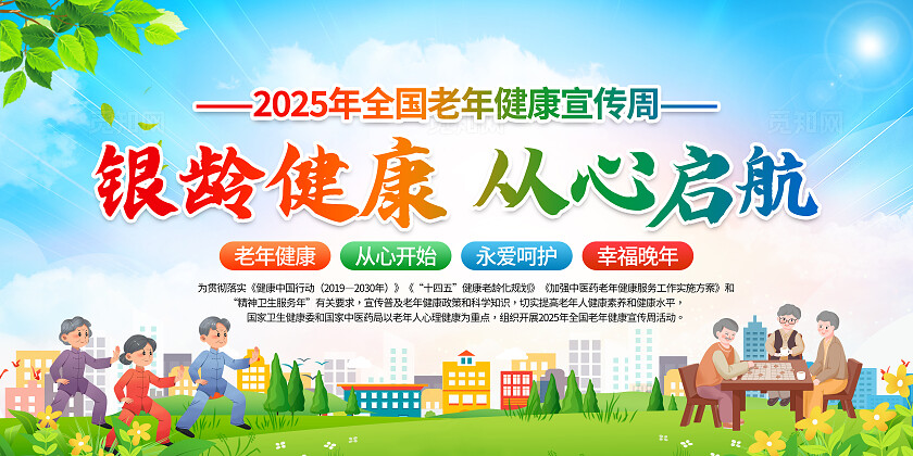 蓝绿色小清新全国老年健康宣传周知识宣传栏展板背景