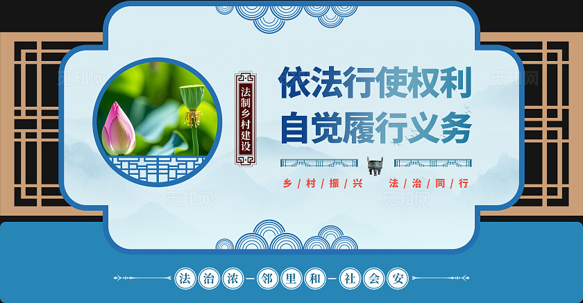 法治乡村图片套图