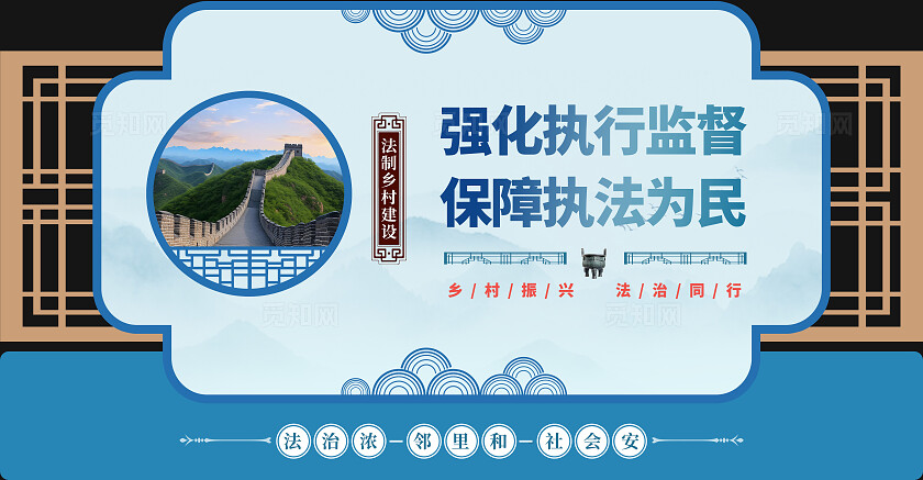 法治乡村图片套图
