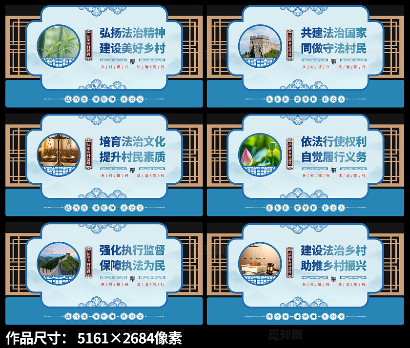 法治乡村图片套图