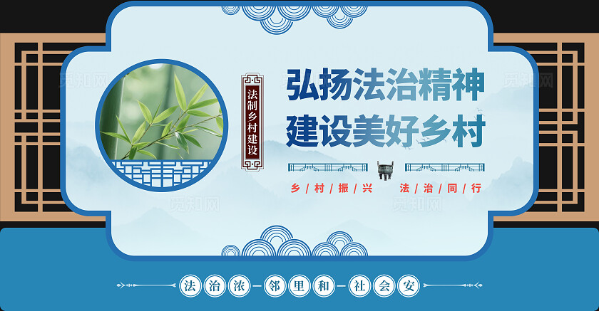 法治乡村图片套图