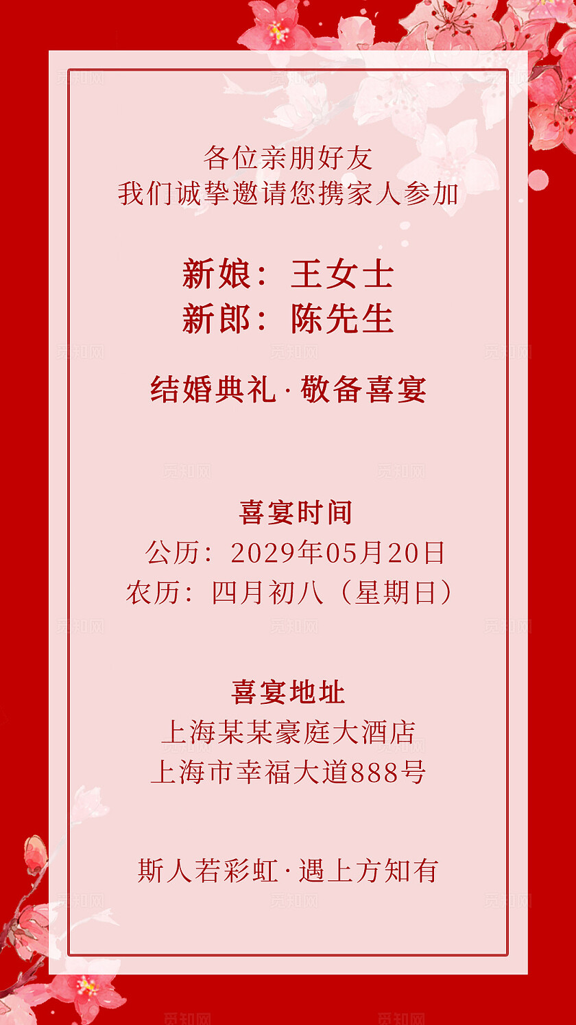 红色婚礼邀请函结婚请柬花卉婚礼请柬卡片