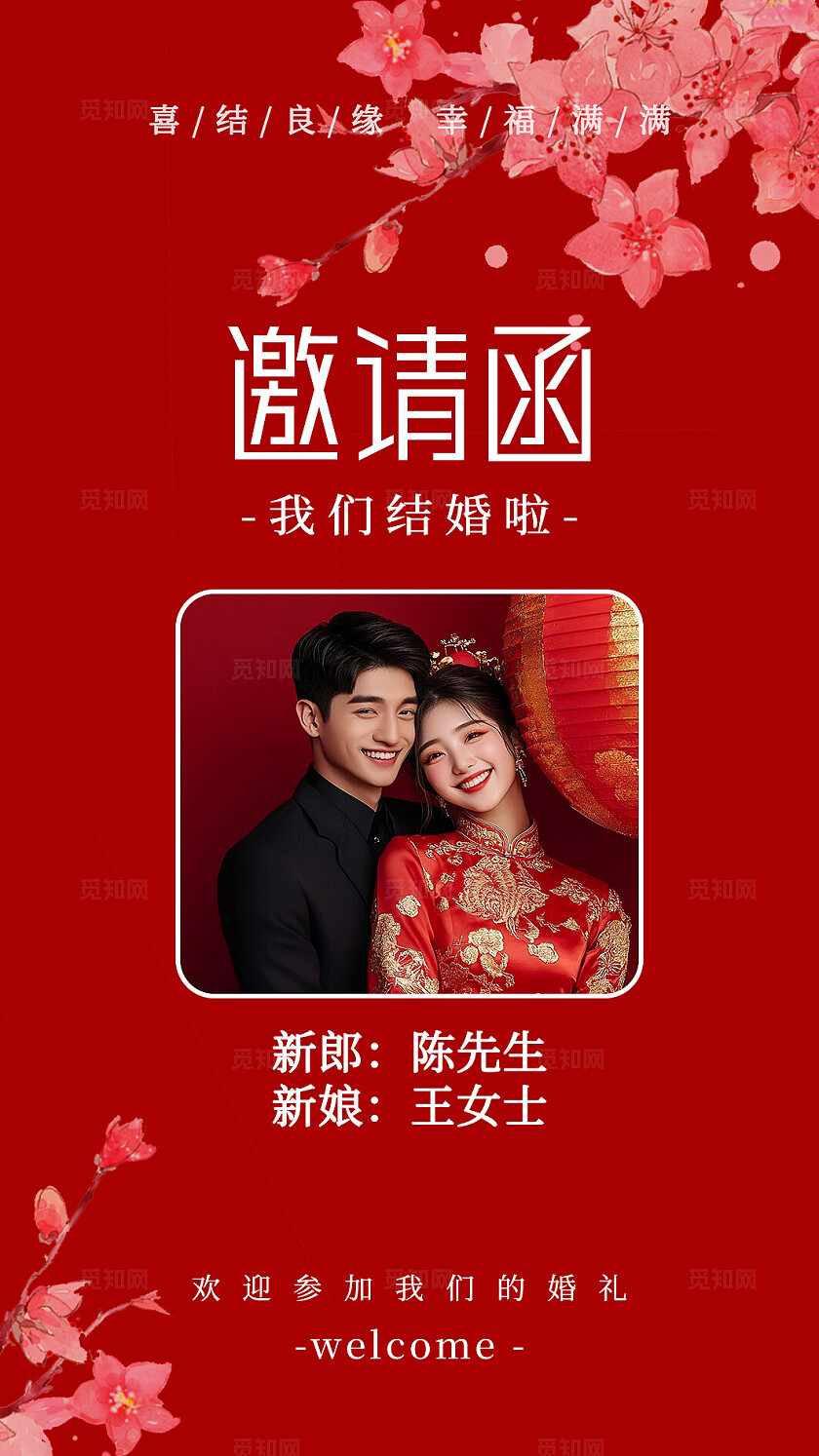 红色婚礼邀请函结婚请柬花卉婚礼请柬卡片