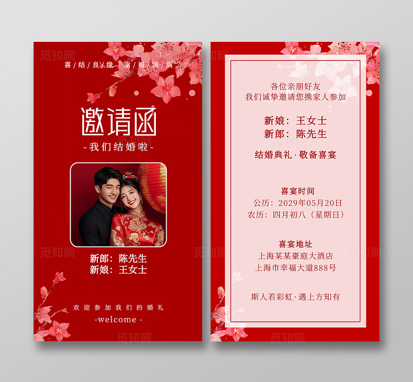 红色婚礼邀请函结婚请柬花卉婚礼请柬卡片