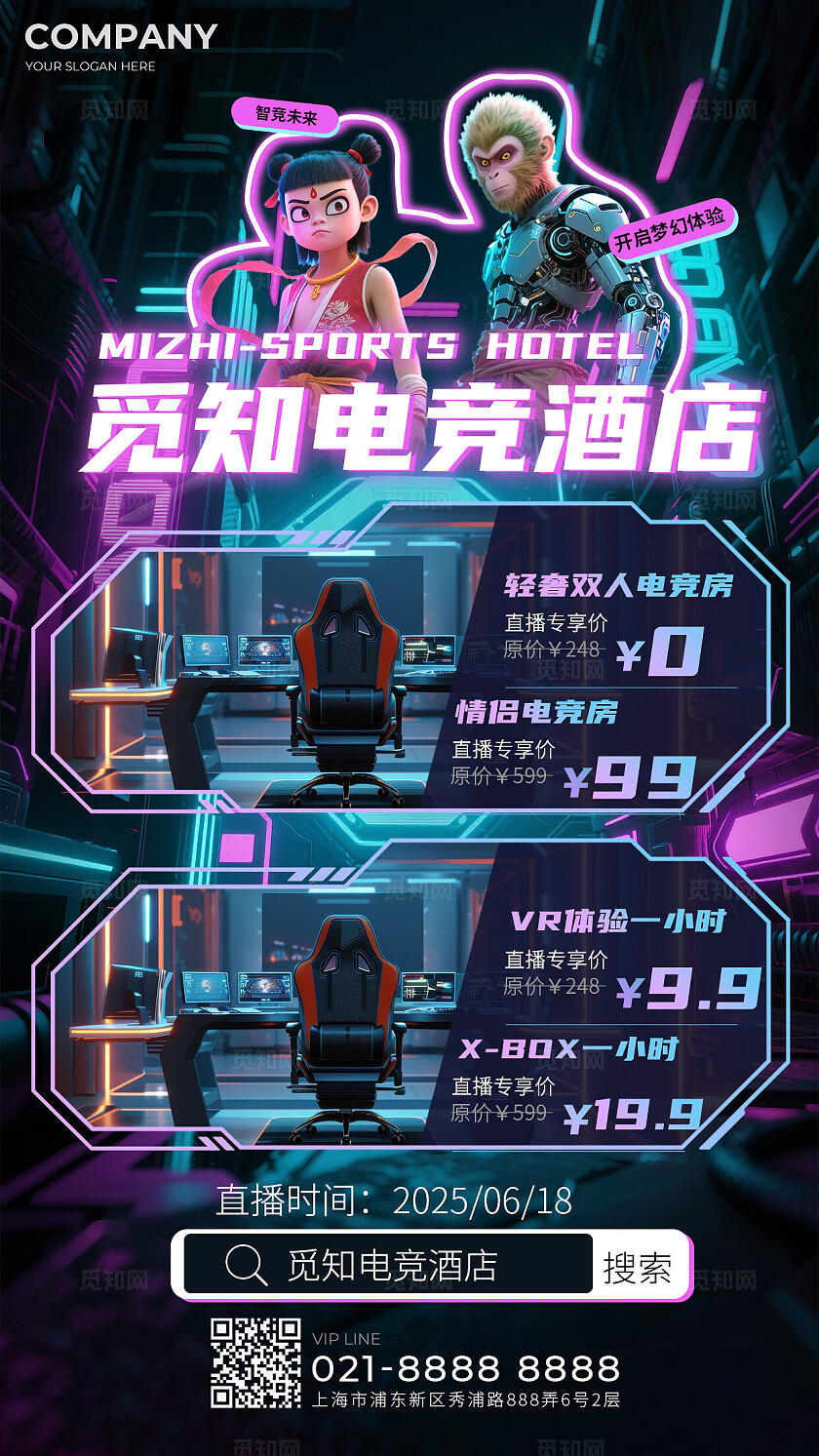 赛博朋克机械风电竞酒店宣传海报电竞游戏网吧