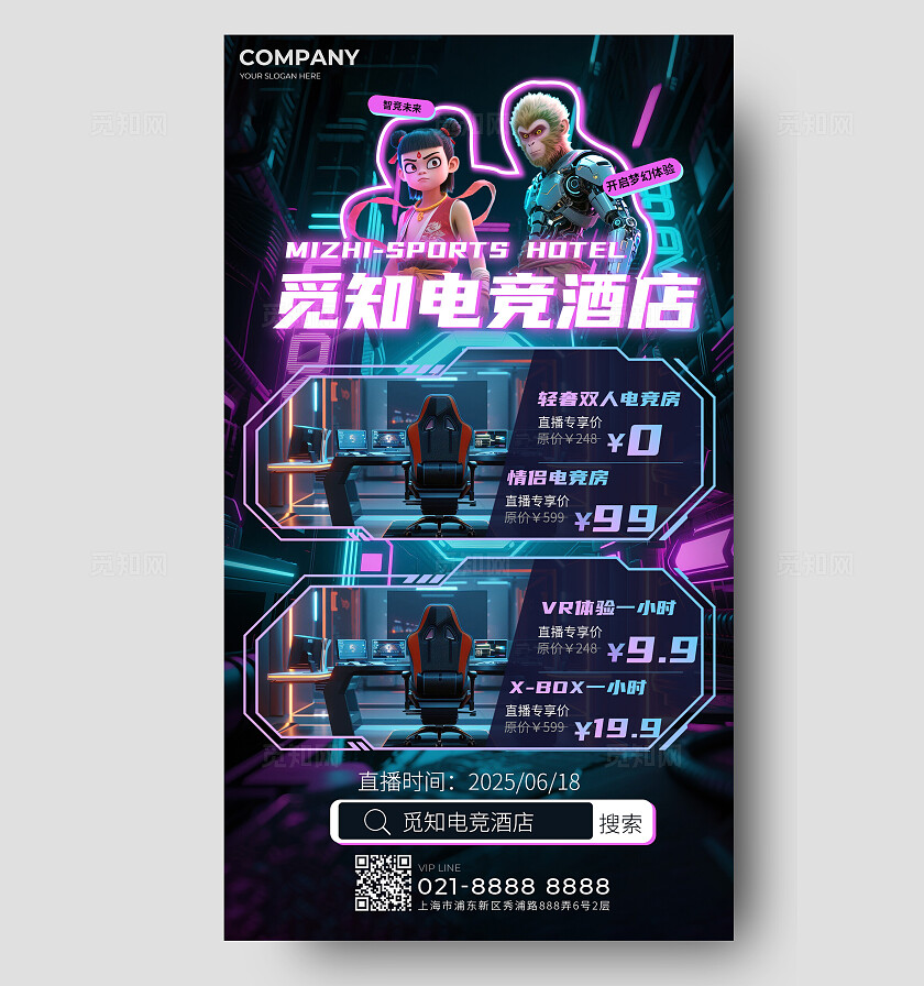 赛博朋克机械风电竞酒店宣传海报电竞游戏网吧