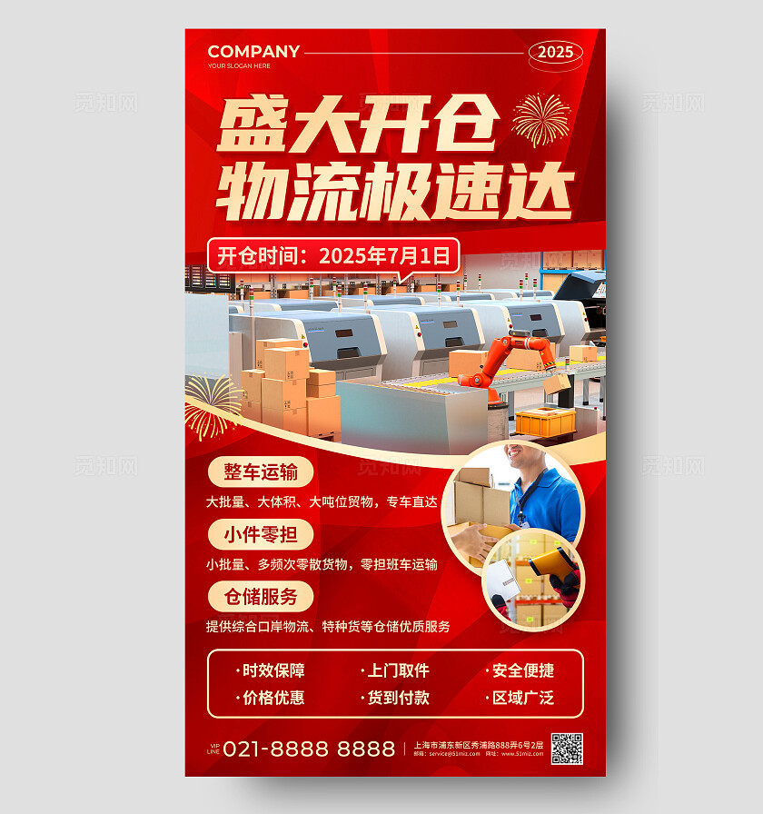 红色烫金风盛大开仓物流极速达促销活动手机文案海报物流快递