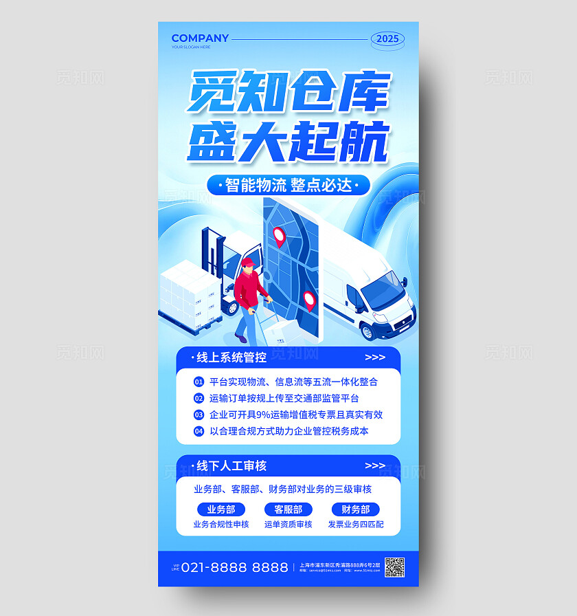 蓝色简约风觅知仓库盛大起航促销活动手机文案海报物流快递