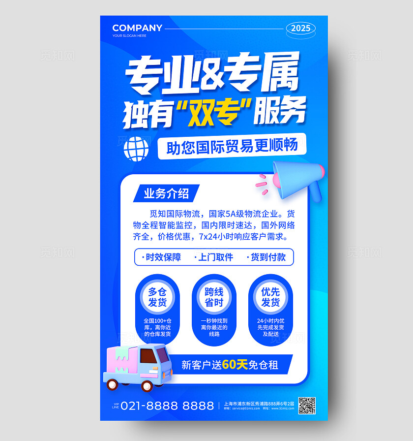 蓝色3D风仓储物流专业专属独有双专服务促销活动手机文案海报物流快递