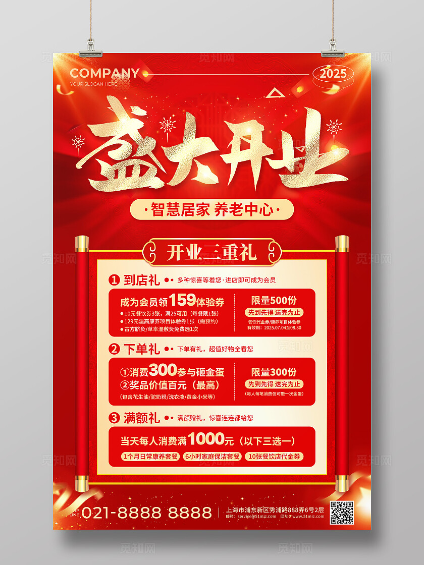 红色烫金风养老中心盛大开业智慧居家养老中心活动宣传文案海报